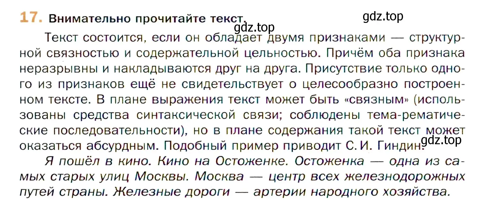 Условие номер 17 (страница 30) гдз по русскому языку 11 класс Гусарова, учебник