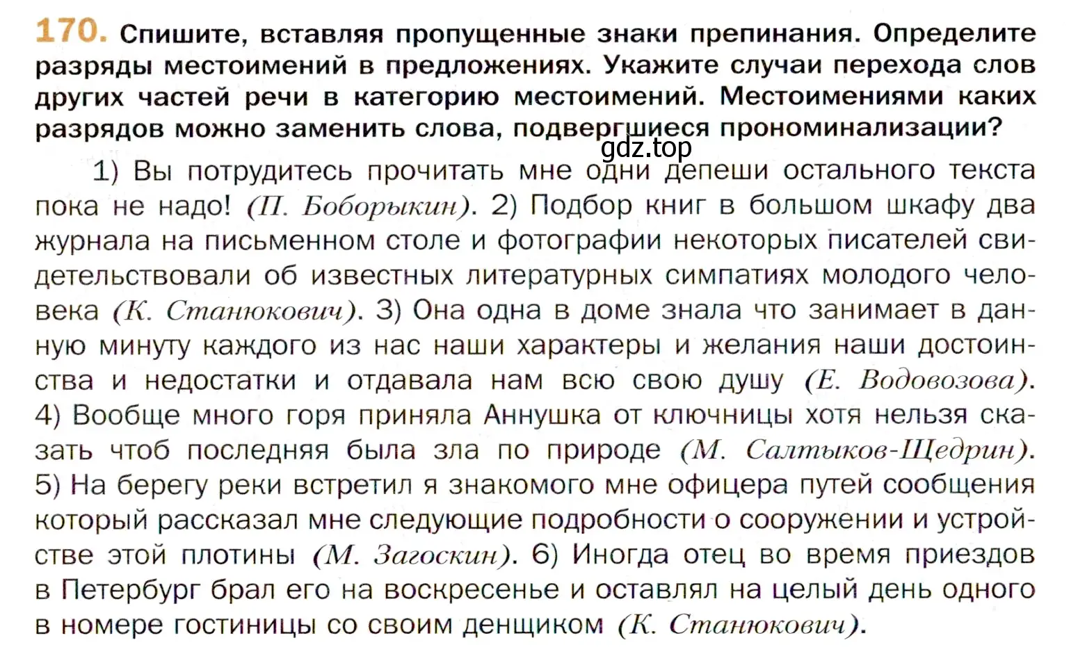 Условие номер 170 (страница 268) гдз по русскому языку 11 класс Гусарова, учебник