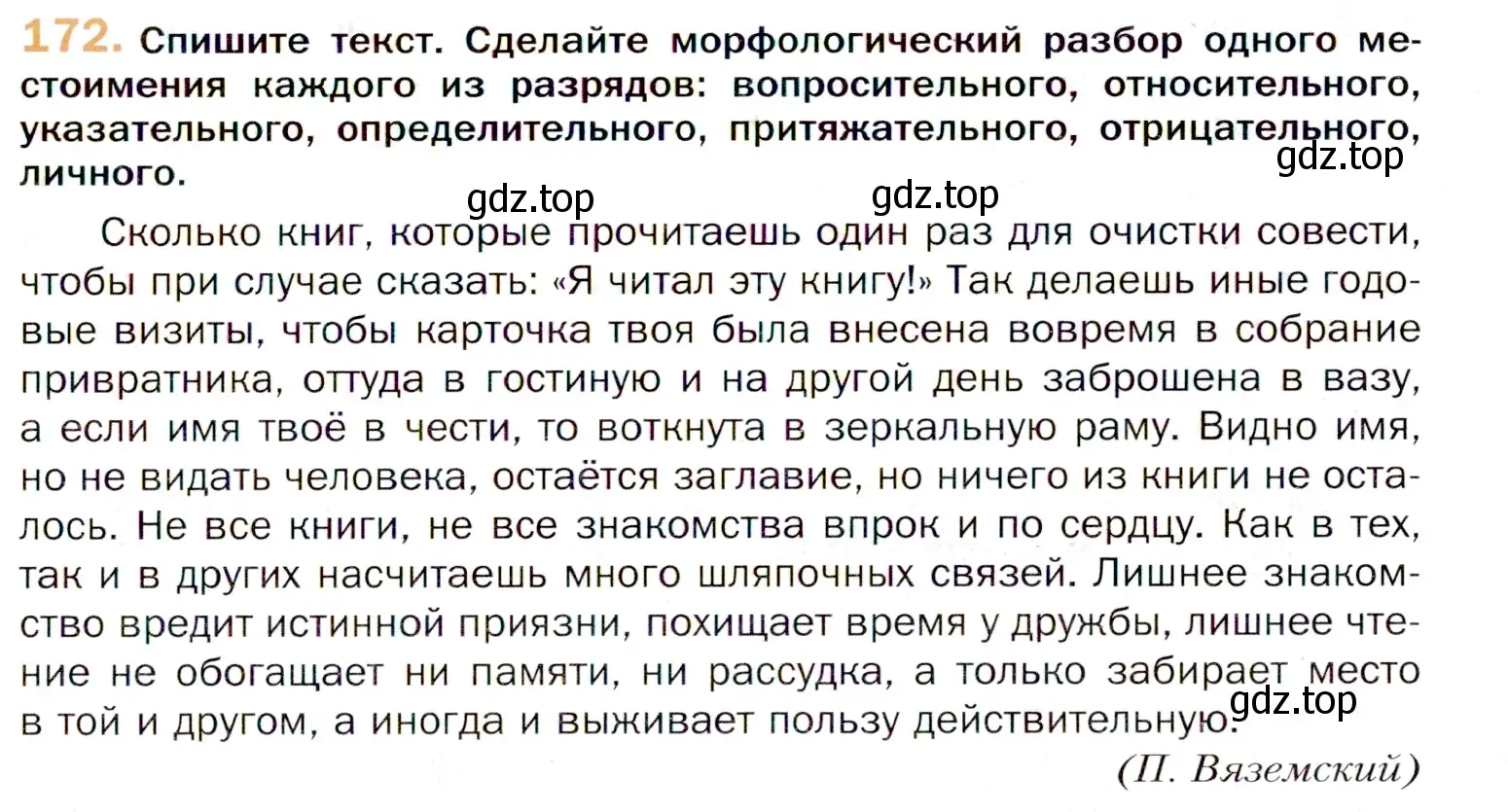 Условие номер 172 (страница 269) гдз по русскому языку 11 класс Гусарова, учебник