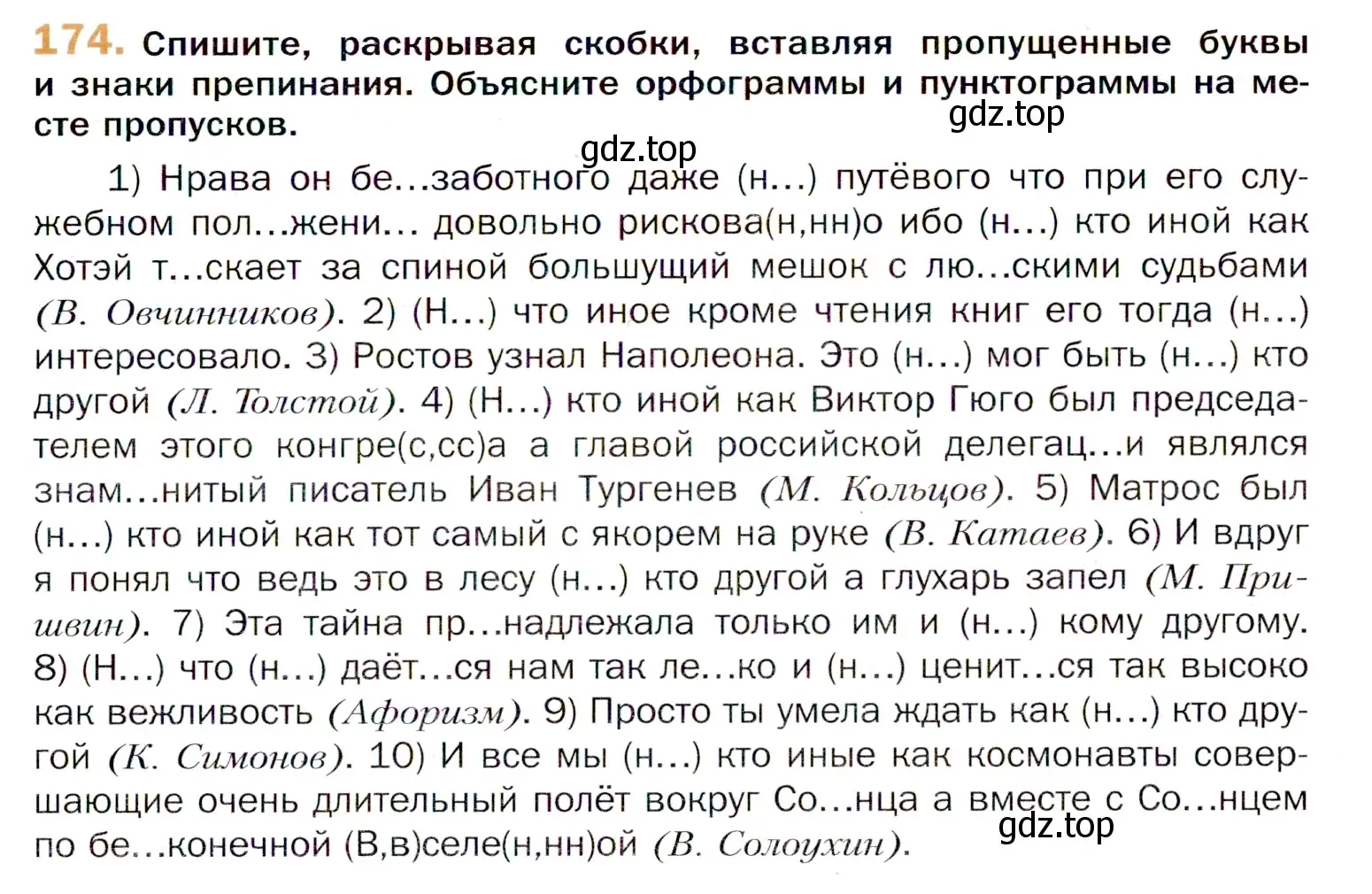 Условие номер 174 (страница 271) гдз по русскому языку 11 класс Гусарова, учебник