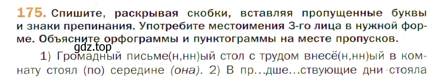 Условие номер 175 (страница 272) гдз по русскому языку 11 класс Гусарова, учебник