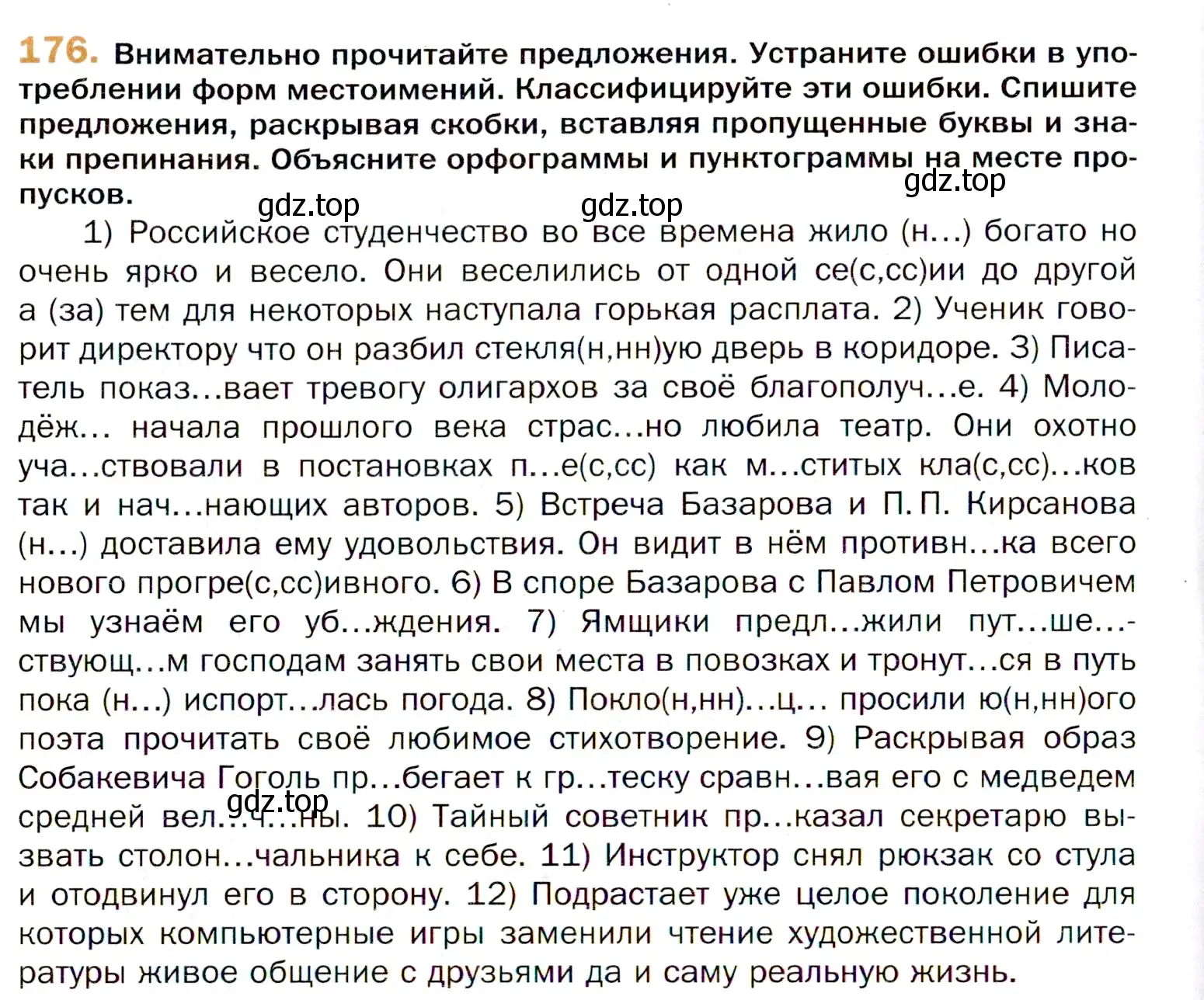 Условие номер 176 (страница 273) гдз по русскому языку 11 класс Гусарова, учебник