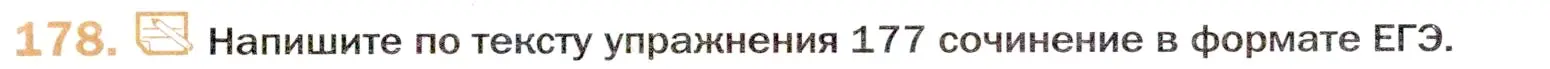 Условие номер 178 (страница 275) гдз по русскому языку 11 класс Гусарова, учебник