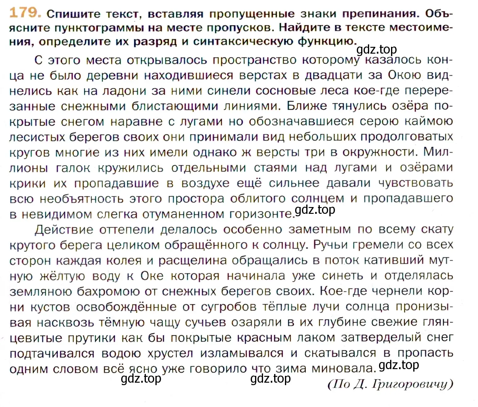 Условие номер 179 (страница 277) гдз по русскому языку 11 класс Гусарова, учебник