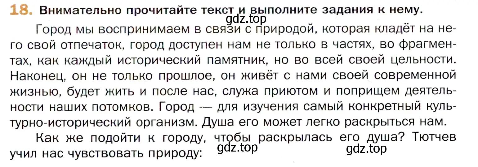 Условие номер 18 (страница 31) гдз по русскому языку 11 класс Гусарова, учебник