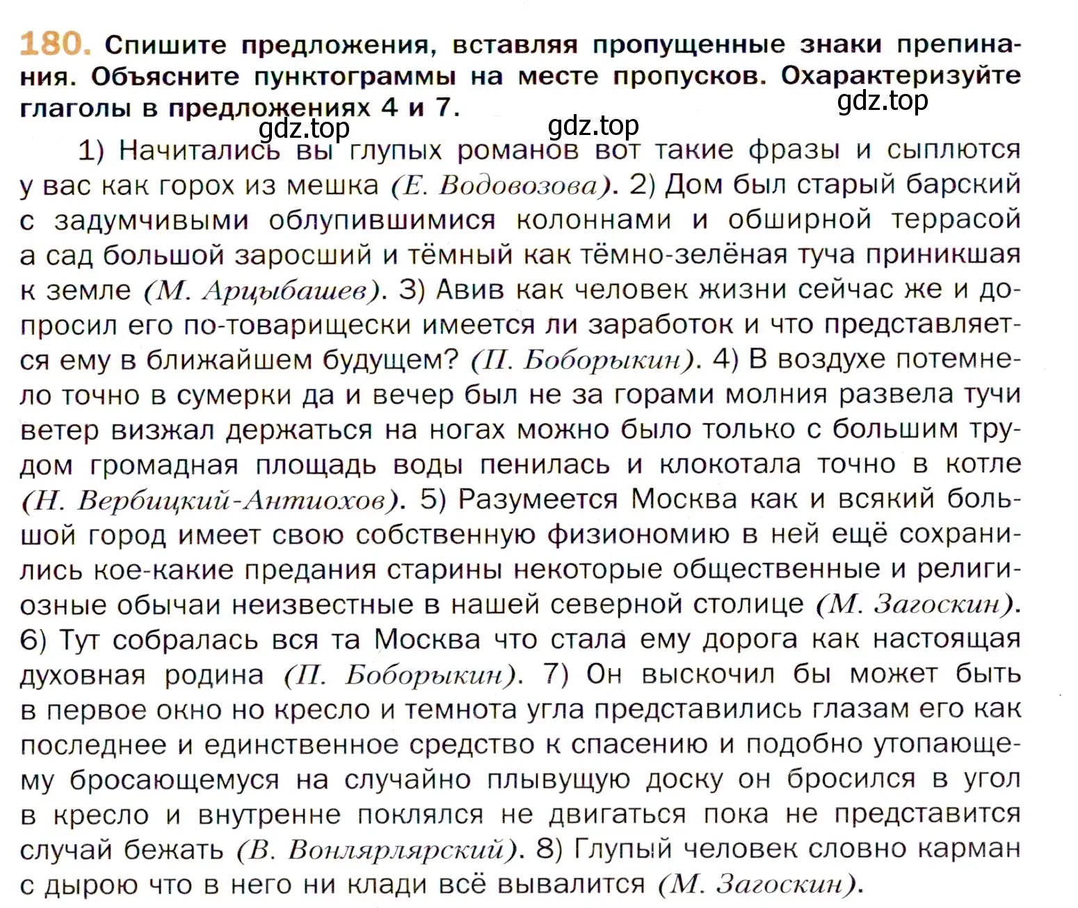 Условие номер 180 (страница 281) гдз по русскому языку 11 класс Гусарова, учебник