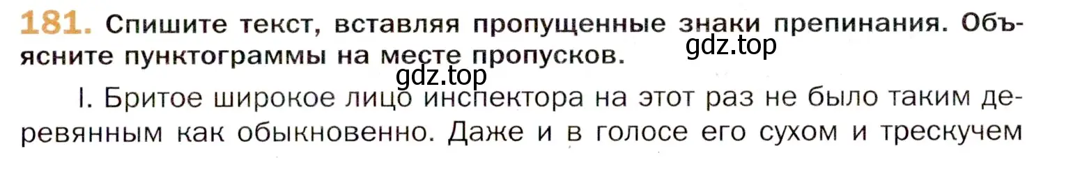 Условие номер 181 (страница 281) гдз по русскому языку 11 класс Гусарова, учебник