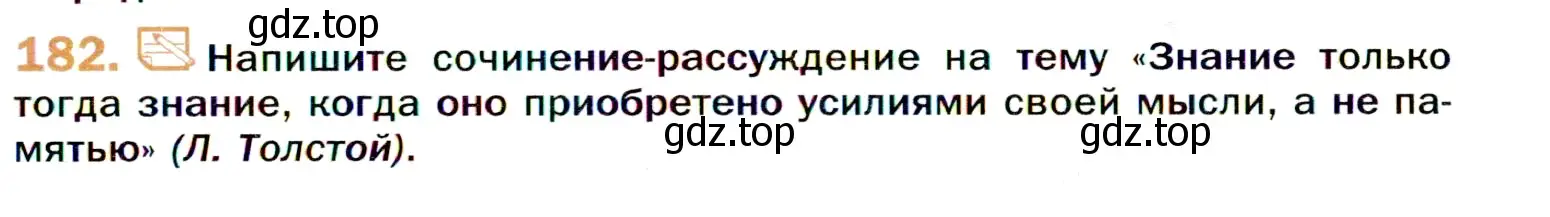 Условие номер 182 (страница 283) гдз по русскому языку 11 класс Гусарова, учебник