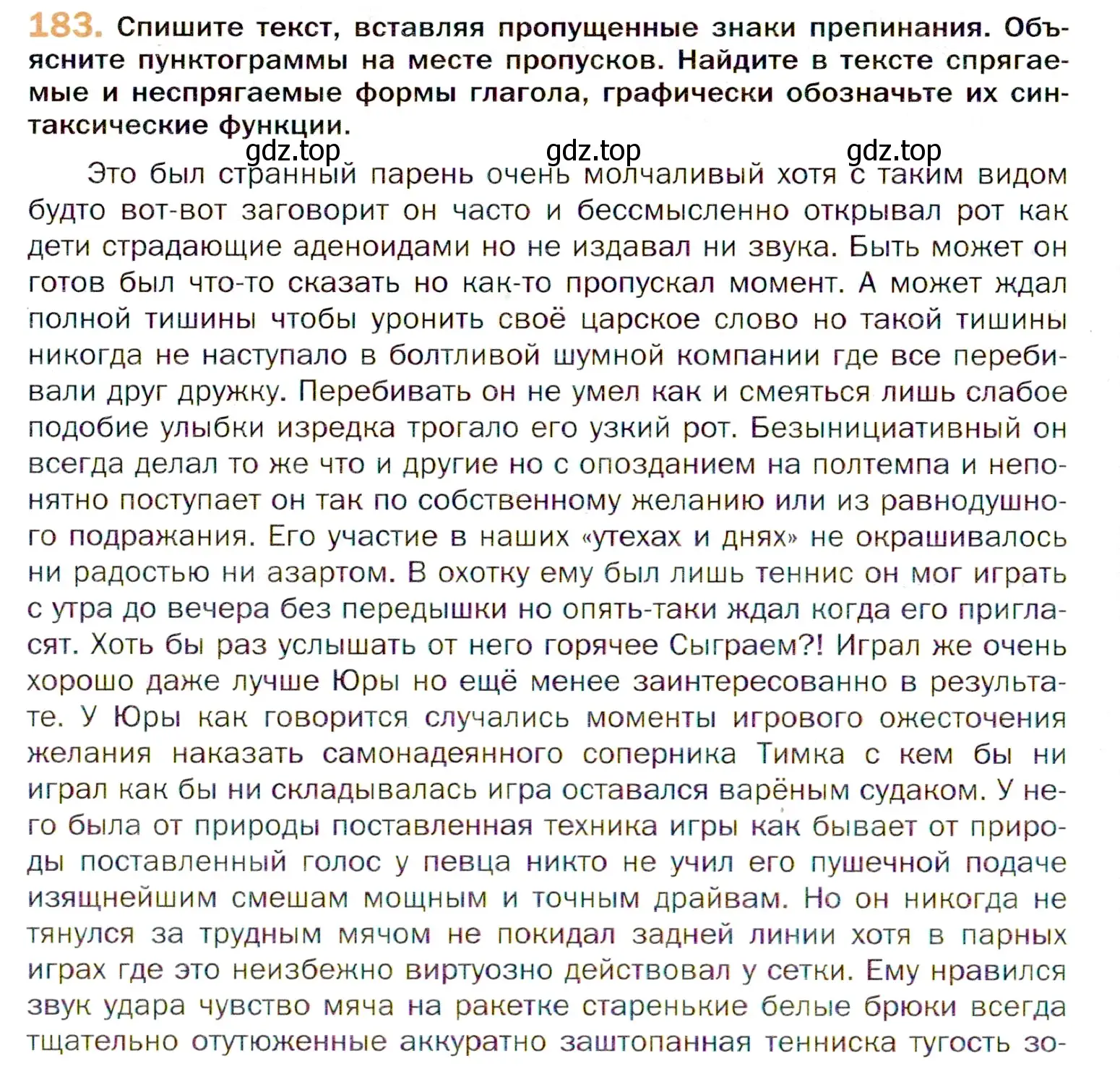 Условие номер 183 (страница 286) гдз по русскому языку 11 класс Гусарова, учебник