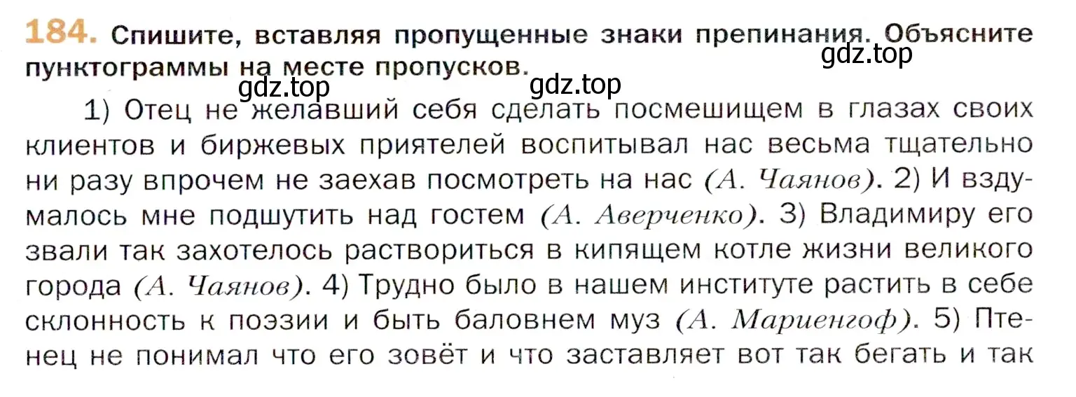 Условие номер 184 (страница 287) гдз по русскому языку 11 класс Гусарова, учебник