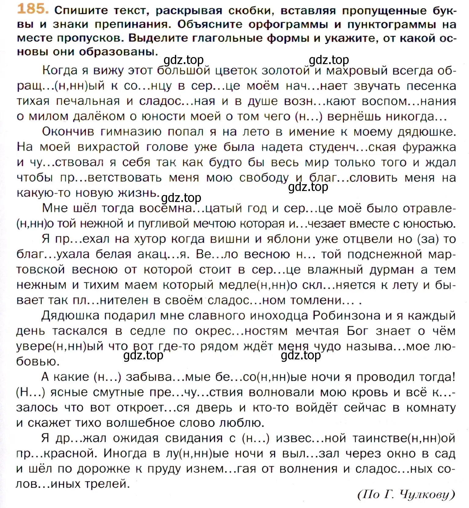 Условие номер 185 (страница 289) гдз по русскому языку 11 класс Гусарова, учебник