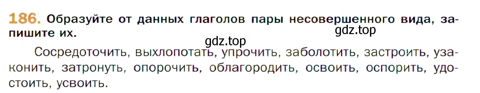 Условие номер 186 (страница 292) гдз по русскому языку 11 класс Гусарова, учебник