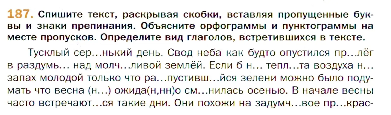 Условие номер 187 (страница 292) гдз по русскому языку 11 класс Гусарова, учебник