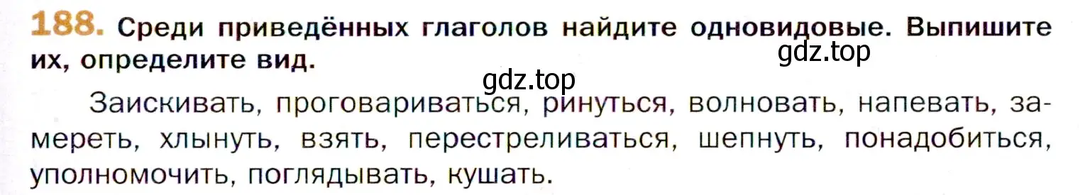 Условие номер 188 (страница 293) гдз по русскому языку 11 класс Гусарова, учебник