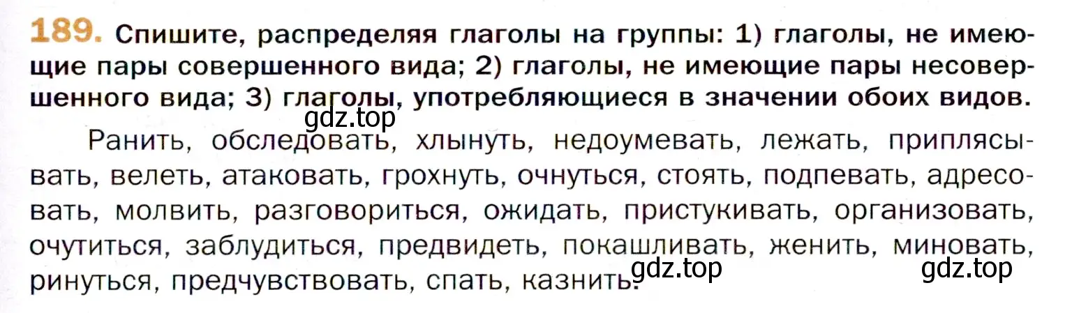 Условие номер 189 (страница 293) гдз по русскому языку 11 класс Гусарова, учебник