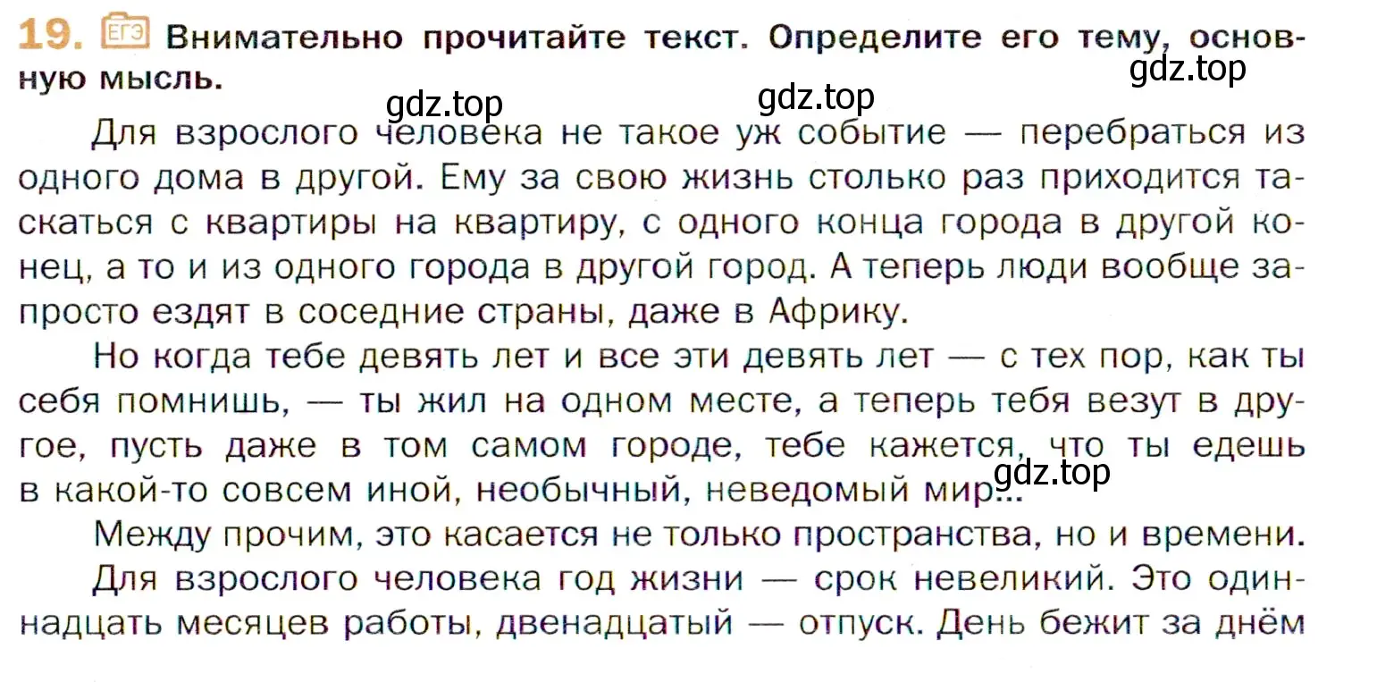 Условие номер 19 (страница 34) гдз по русскому языку 11 класс Гусарова, учебник