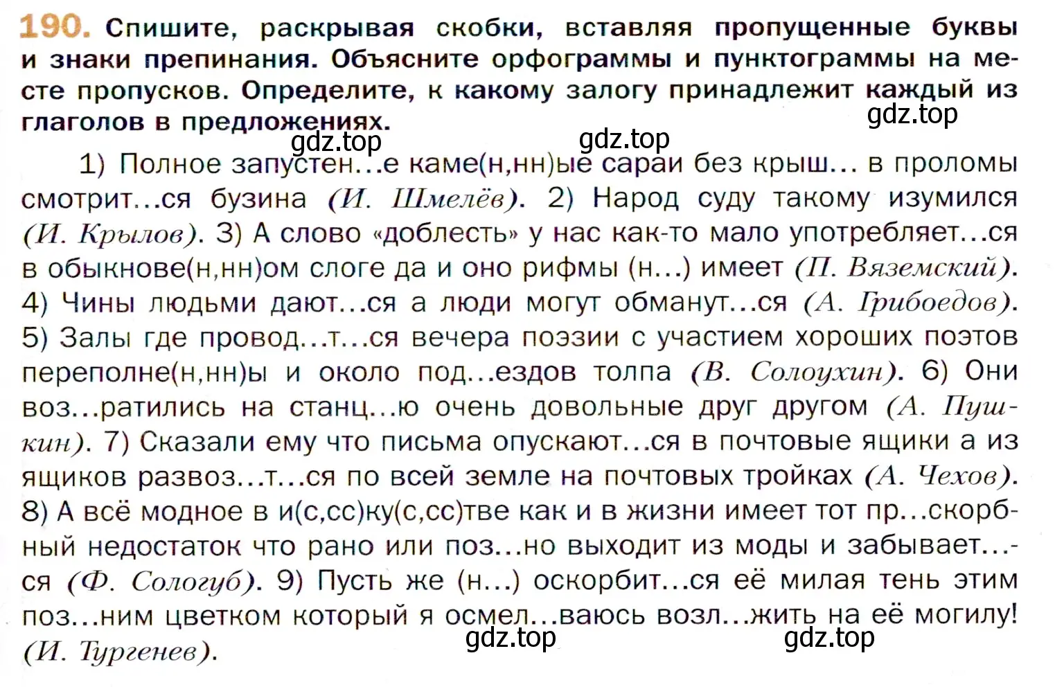 Условие номер 190 (страница 295) гдз по русскому языку 11 класс Гусарова, учебник