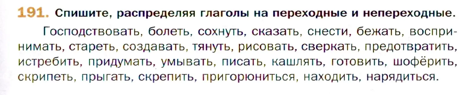 Условие номер 191 (страница 297) гдз по русскому языку 11 класс Гусарова, учебник