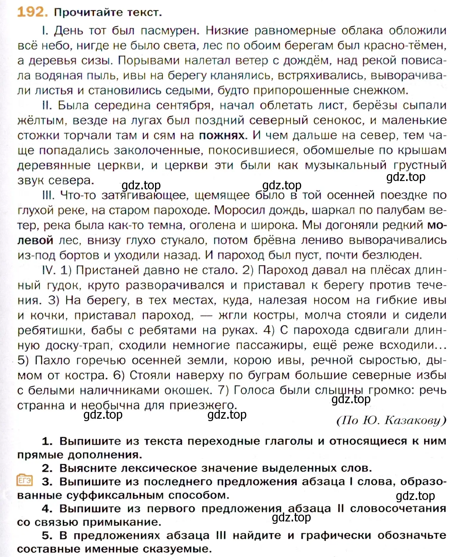 Условие номер 192 (страница 297) гдз по русскому языку 11 класс Гусарова, учебник