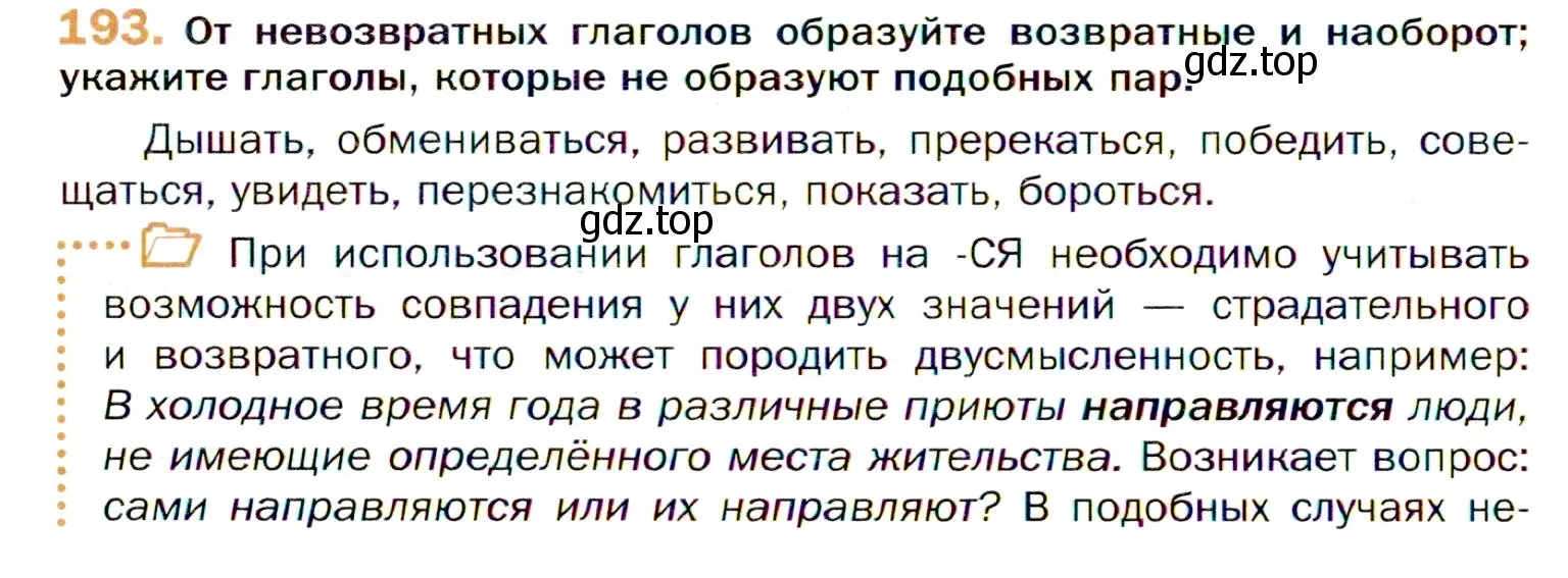 Условие номер 193 (страница 298) гдз по русскому языку 11 класс Гусарова, учебник