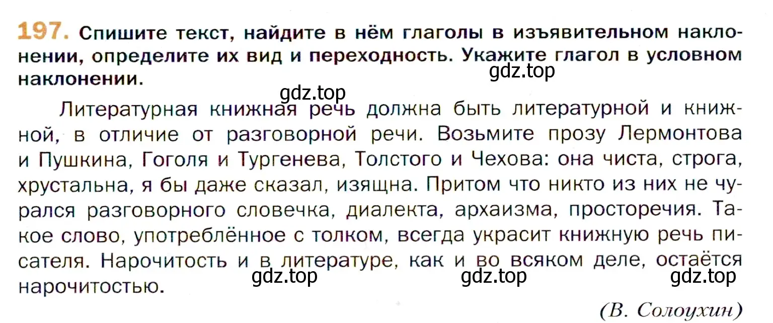 Условие номер 197 (страница 303) гдз по русскому языку 11 класс Гусарова, учебник