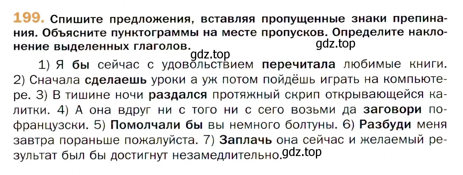 Условие номер 199 (страница 306) гдз по русскому языку 11 класс Гусарова, учебник