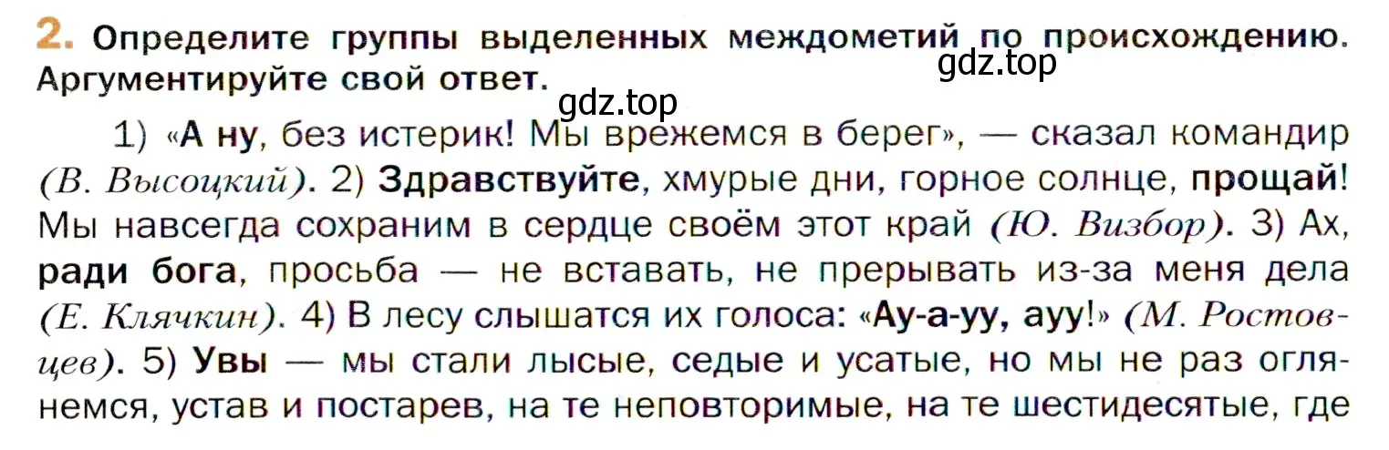 Условие номер 2 (страница 10) гдз по русскому языку 11 класс Гусарова, учебник