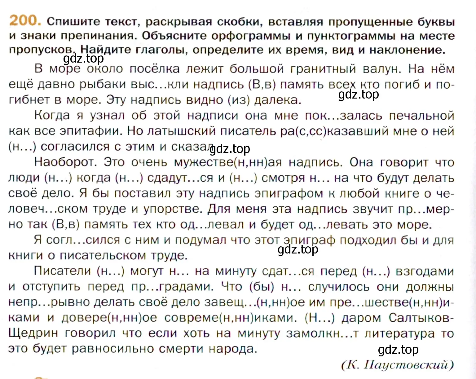 Условие номер 200 (страница 308) гдз по русскому языку 11 класс Гусарова, учебник