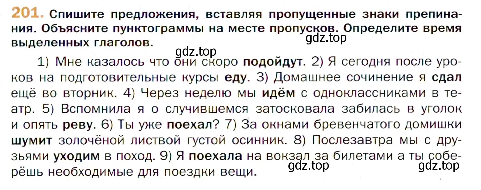 Условие номер 201 (страница 308) гдз по русскому языку 11 класс Гусарова, учебник