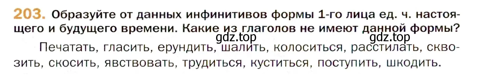 Условие номер 203 (страница 312) гдз по русскому языку 11 класс Гусарова, учебник