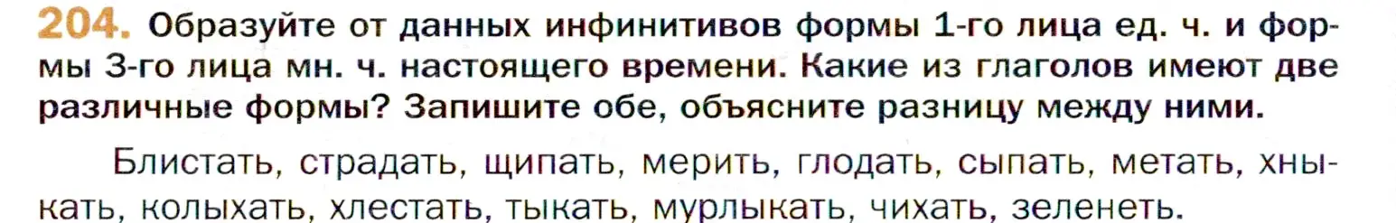 Условие номер 204 (страница 312) гдз по русскому языку 11 класс Гусарова, учебник