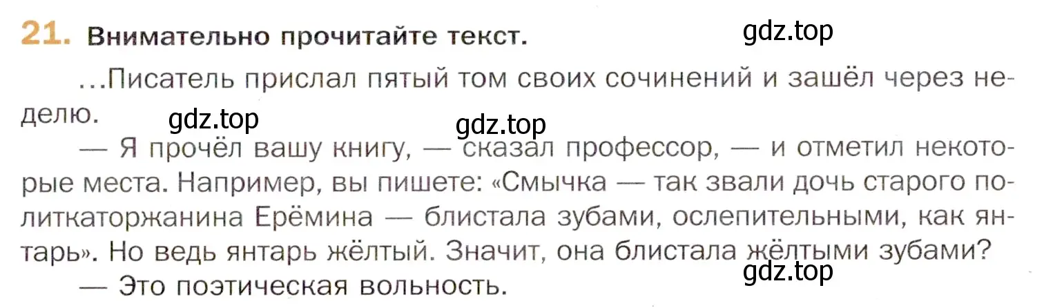 Условие номер 21 (страница 41) гдз по русскому языку 11 класс Гусарова, учебник