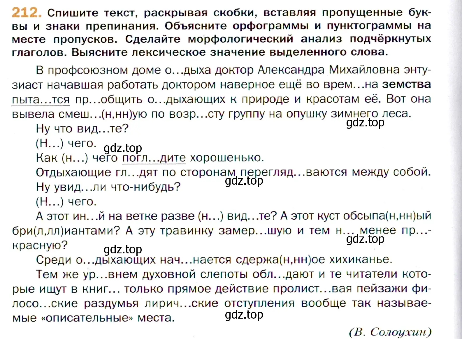 Условие номер 212 (страница 318) гдз по русскому языку 11 класс Гусарова, учебник