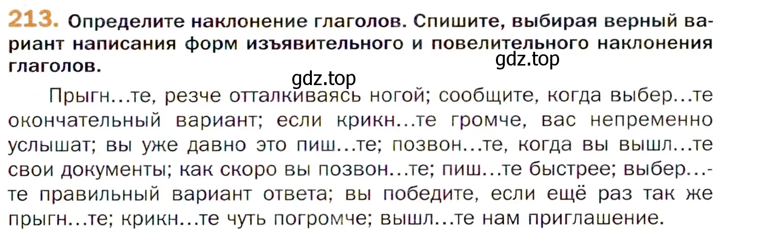 Условие номер 213 (страница 319) гдз по русскому языку 11 класс Гусарова, учебник