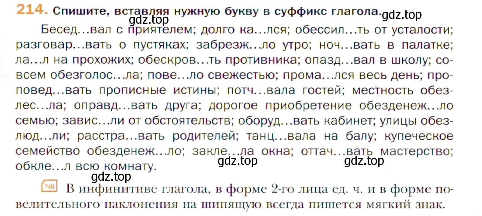 Условие номер 214 (страница 321) гдз по русскому языку 11 класс Гусарова, учебник