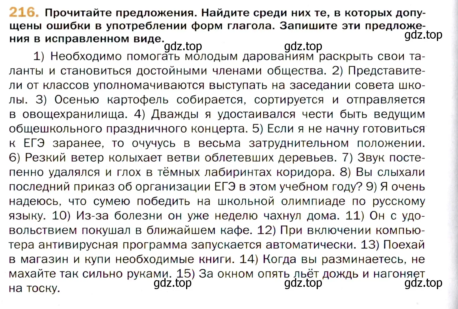 Условие номер 216 (страница 324) гдз по русскому языку 11 класс Гусарова, учебник