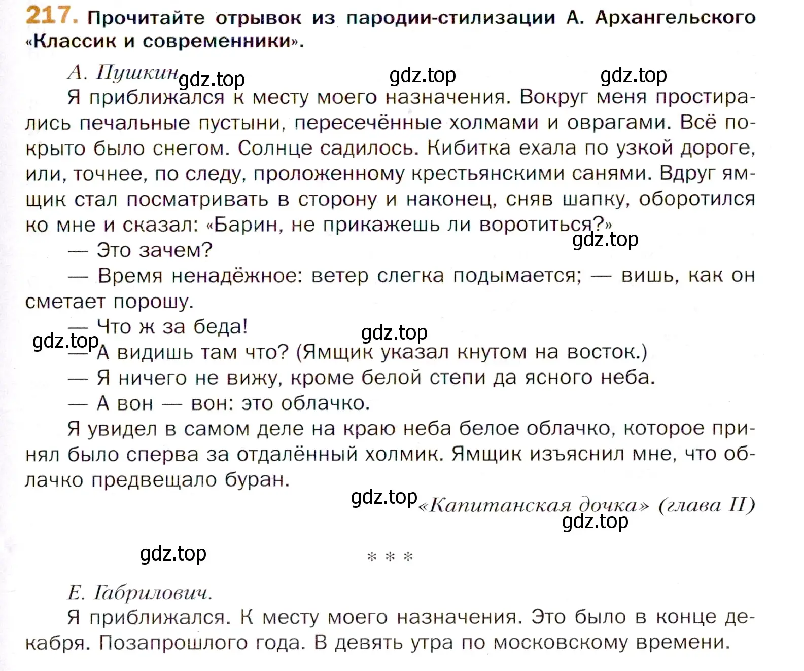 Условие номер 217 (страница 325) гдз по русскому языку 11 класс Гусарова, учебник