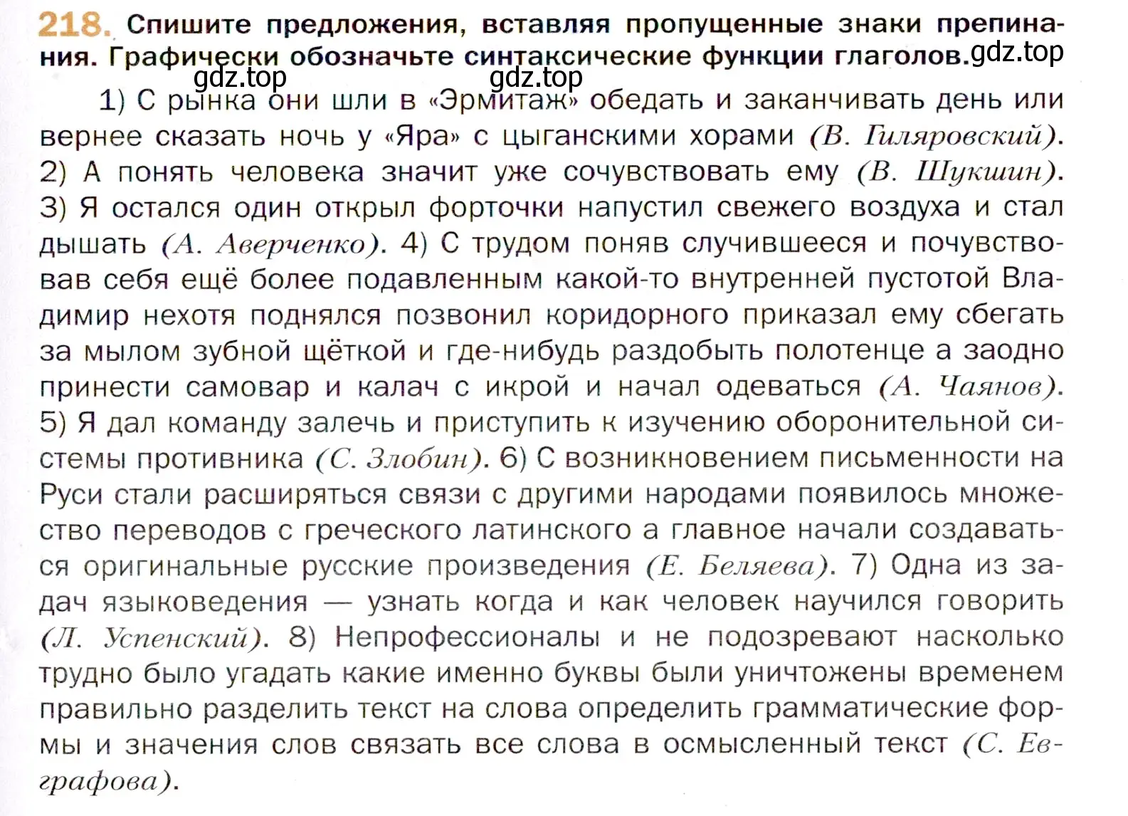 Условие номер 218 (страница 327) гдз по русскому языку 11 класс Гусарова, учебник