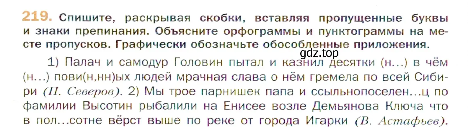 Условие номер 219 (страница 330) гдз по русскому языку 11 класс Гусарова, учебник