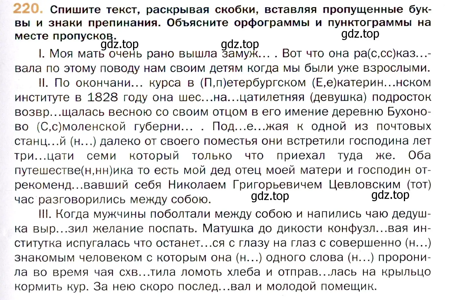 Условие номер 220 (страница 331) гдз по русскому языку 11 класс Гусарова, учебник