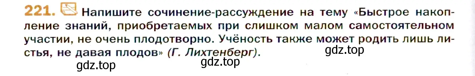 Условие номер 221 (страница 332) гдз по русскому языку 11 класс Гусарова, учебник