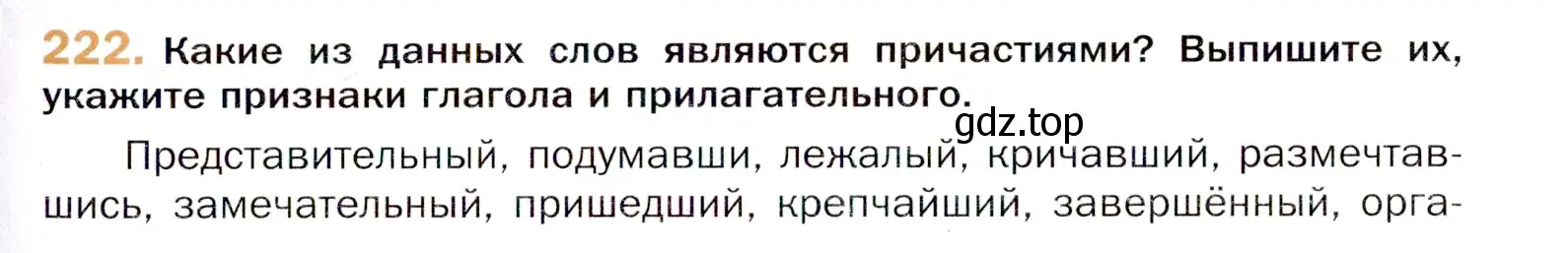 Условие номер 222 (страница 335) гдз по русскому языку 11 класс Гусарова, учебник