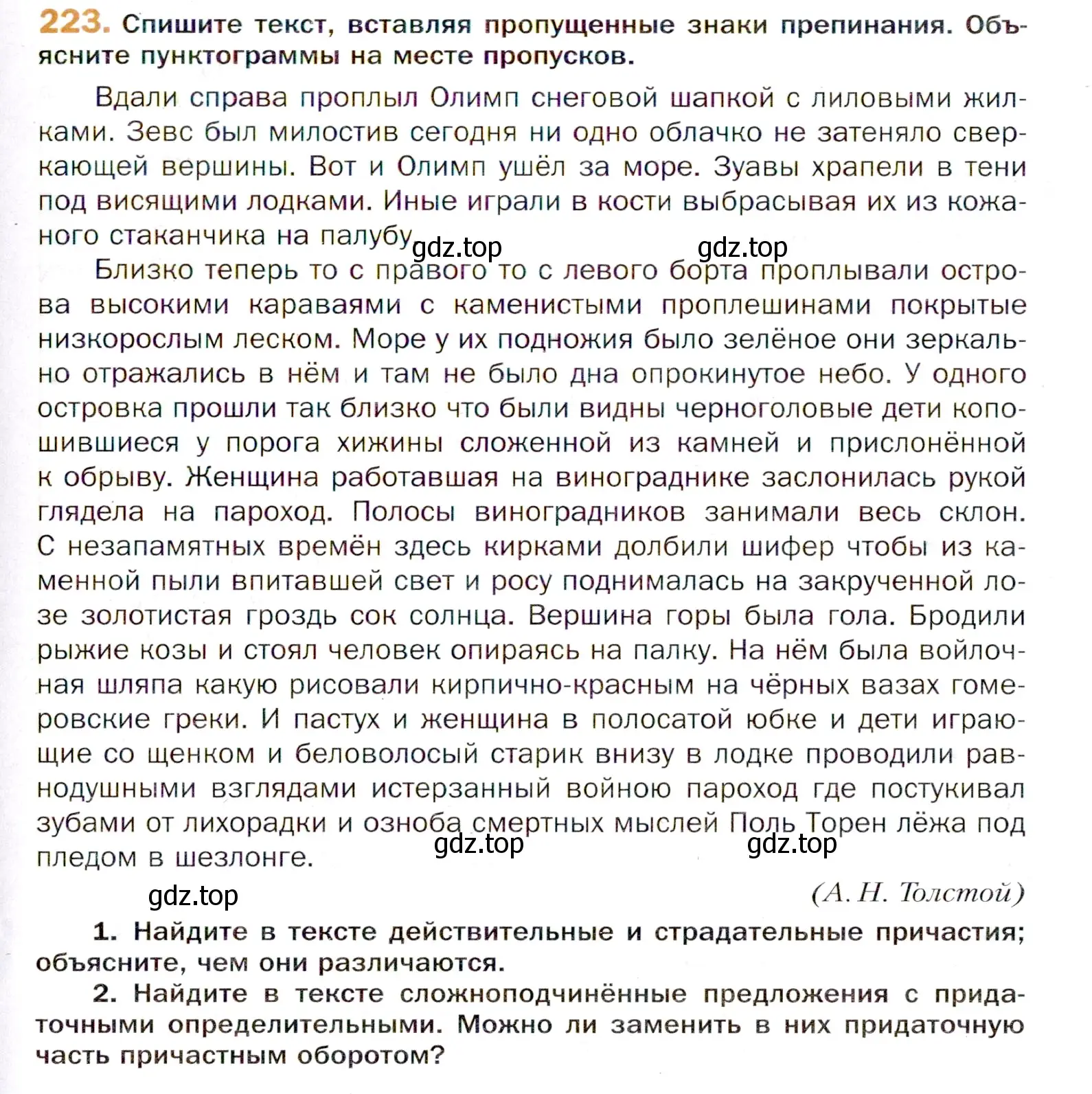 Условие номер 223 (страница 337) гдз по русскому языку 11 класс Гусарова, учебник