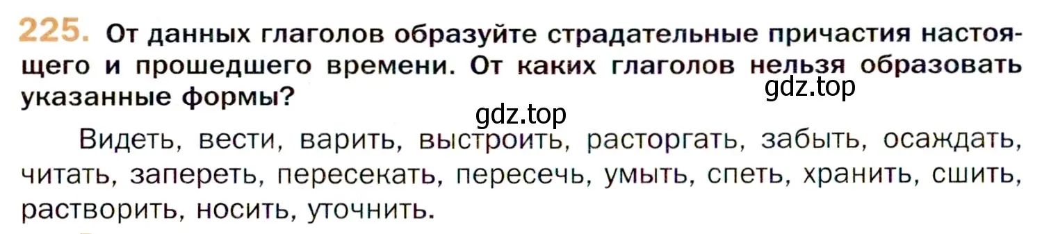 Условие номер 225 (страница 342) гдз по русскому языку 11 класс Гусарова, учебник