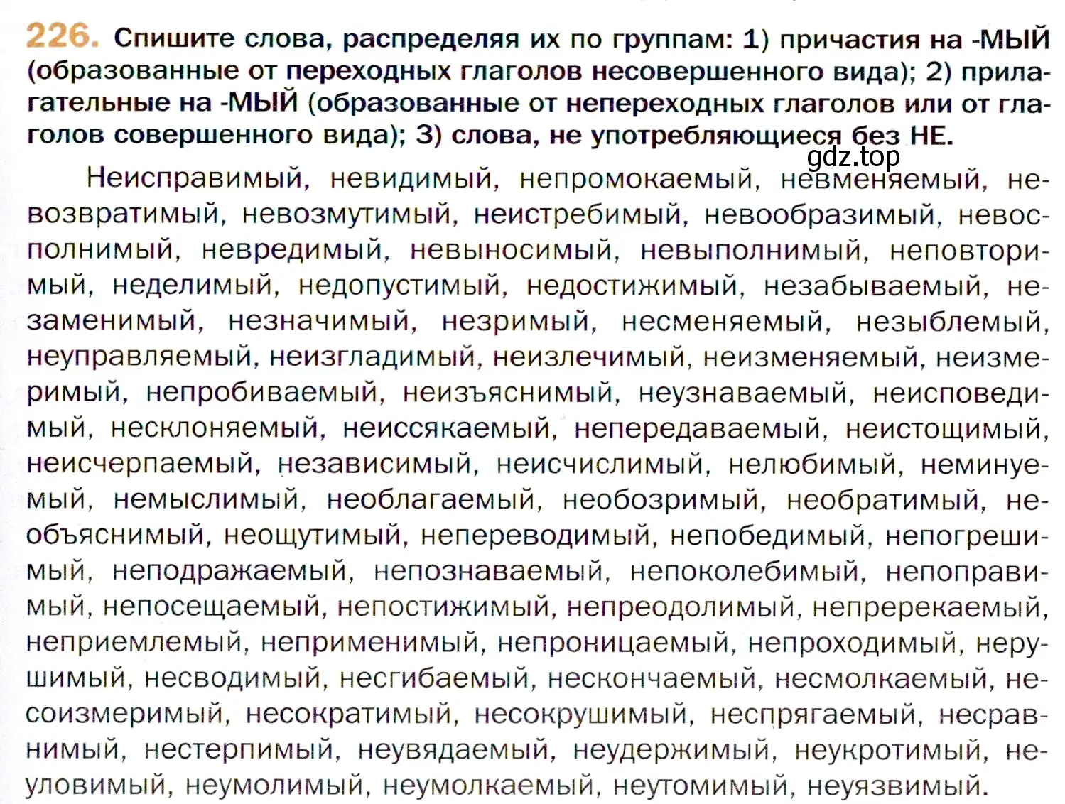 Условие номер 226 (страница 343) гдз по русскому языку 11 класс Гусарова, учебник