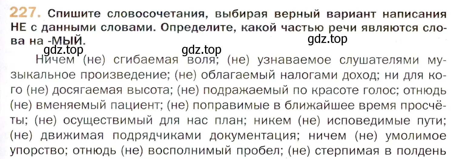 Условие номер 227 (страница 343) гдз по русскому языку 11 класс Гусарова, учебник