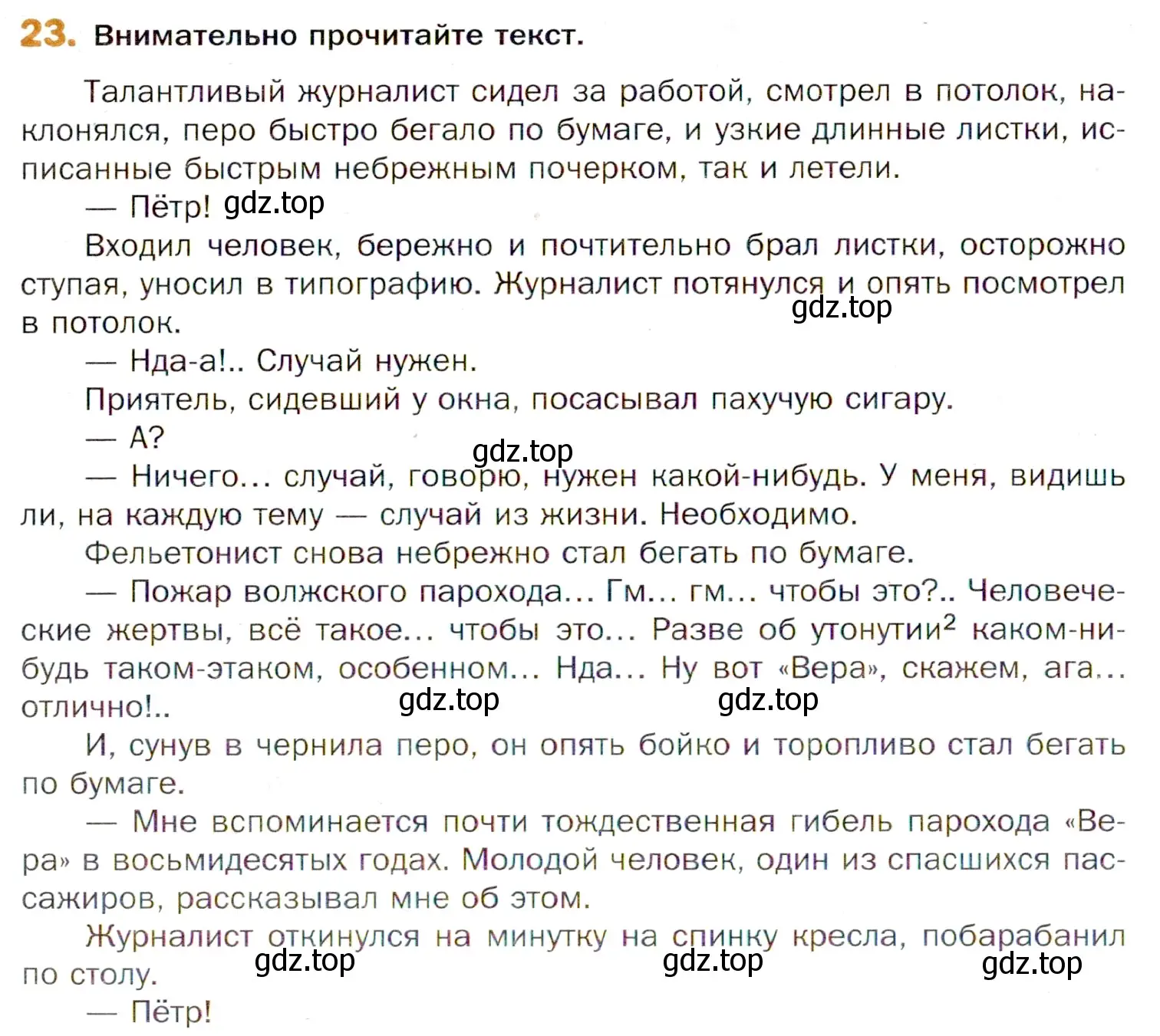 Условие номер 23 (страница 44) гдз по русскому языку 11 класс Гусарова, учебник