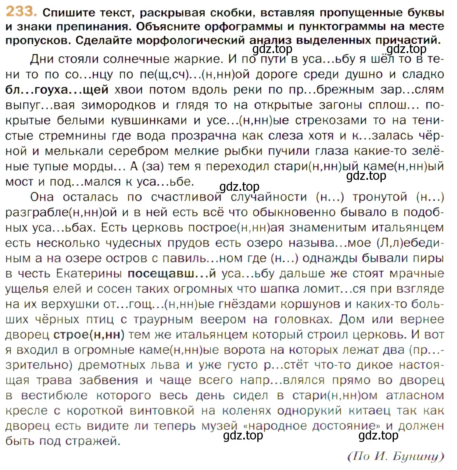 Условие номер 233 (страница 350) гдз по русскому языку 11 класс Гусарова, учебник