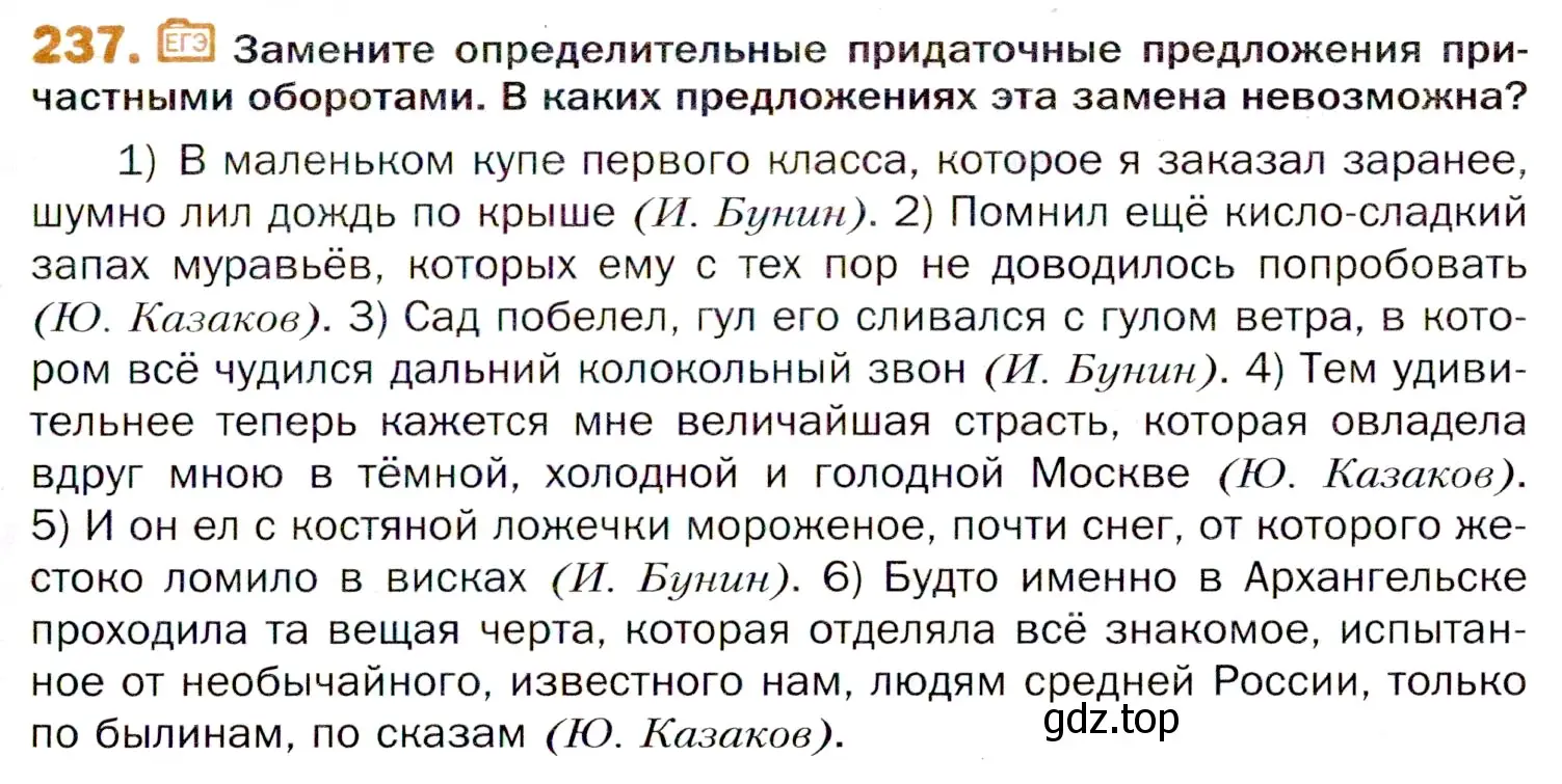 Условие номер 237 (страница 355) гдз по русскому языку 11 класс Гусарова, учебник