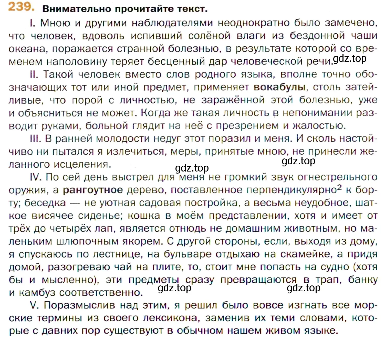 Условие номер 239 (страница 358) гдз по русскому языку 11 класс Гусарова, учебник